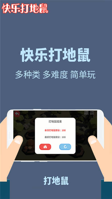 快乐打地鼠手机版
