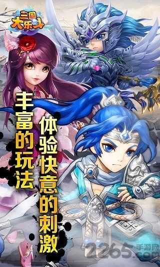 三国大乐斗手游官方