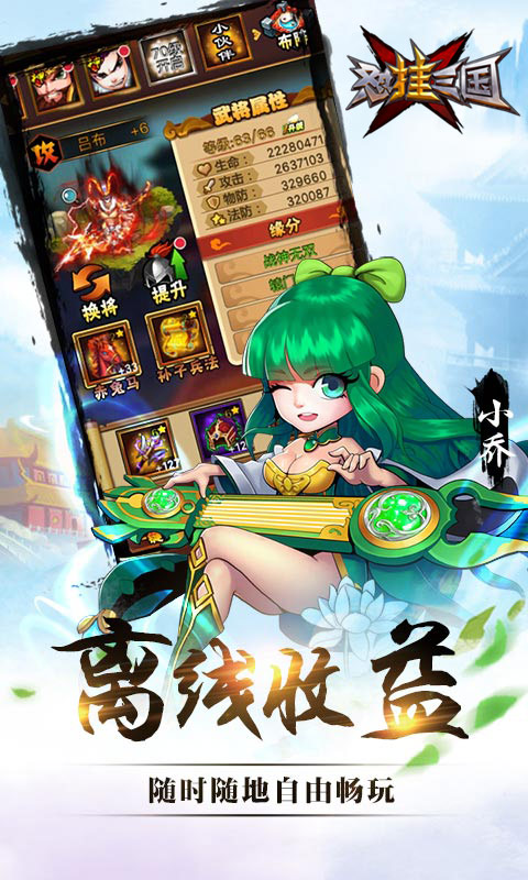 怼挂三国手游