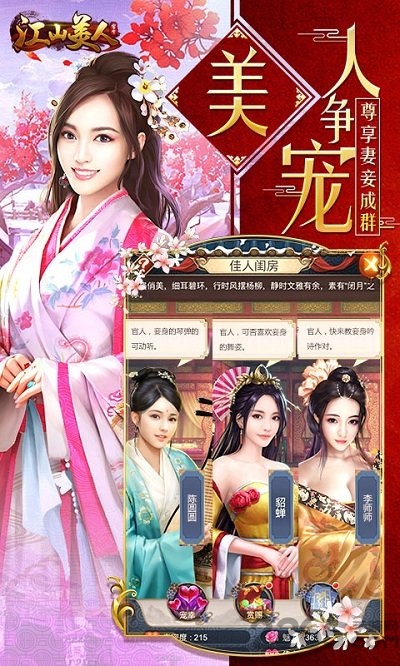 江山美人果盘版下载