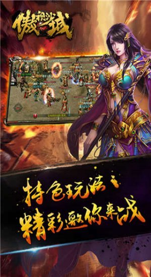 傲视沙城bt版