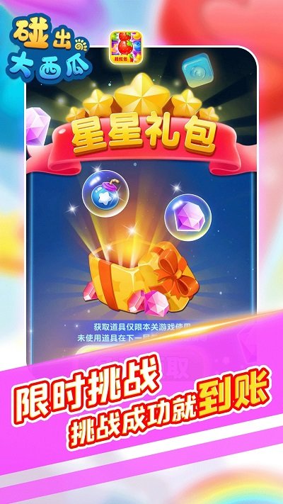 碰出大西瓜游戏