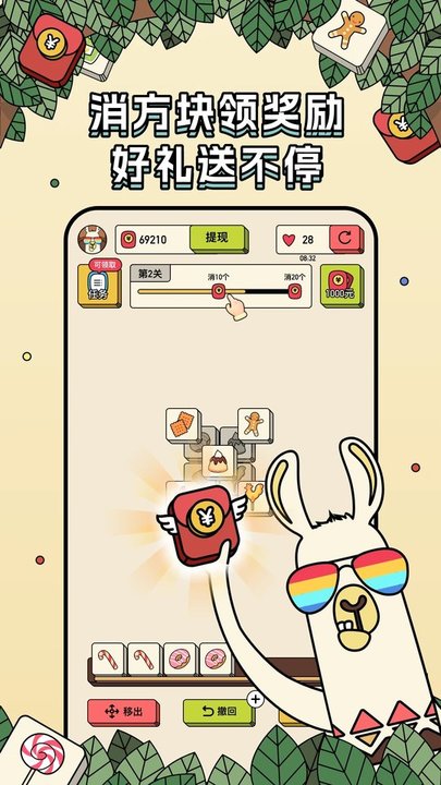 消方块红包极速版手机版