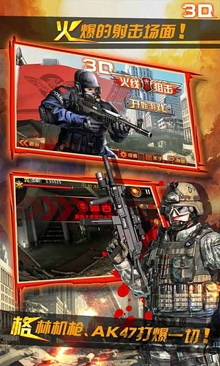 3D火线狙击破解版下载