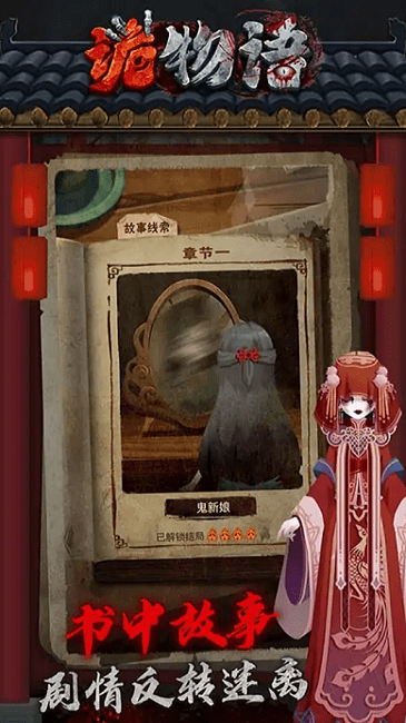 诡物语游戏