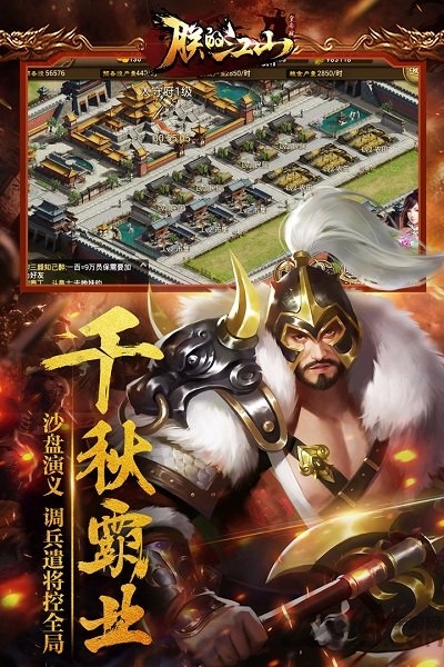 朕的江山小米版本