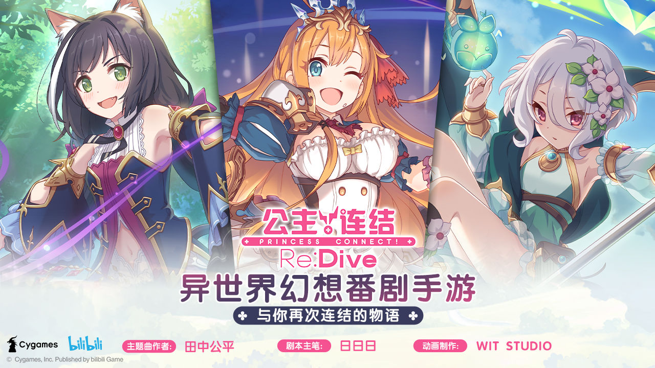 公主连结九游版 公主连结九游客户端下载