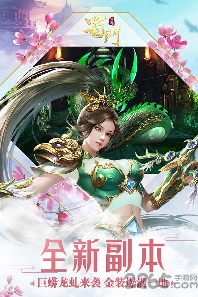 蜀门手游云蟾服务端
