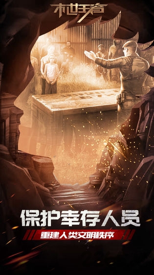 末世王者黄油版