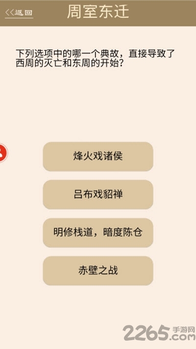 为师考考你2游戏下载