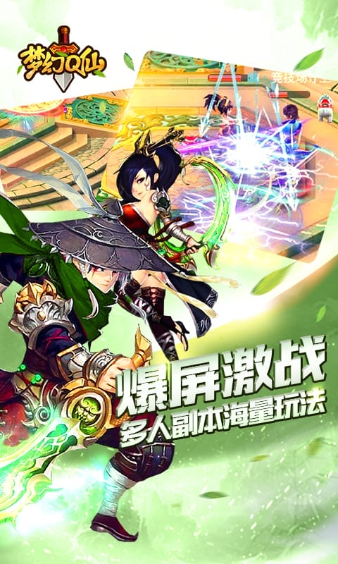 梦幻Q仙手游 梦幻Q仙官网下载