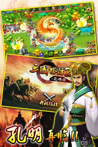 水墨三国手机游戏
