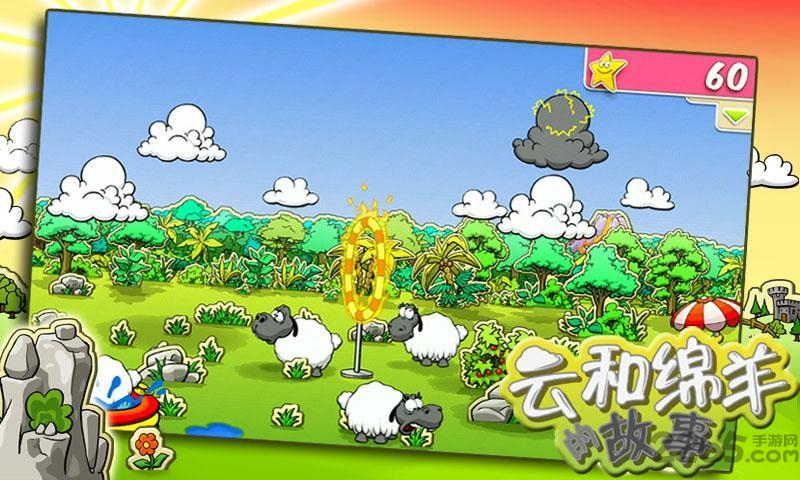 云和绵羊的故事免费版