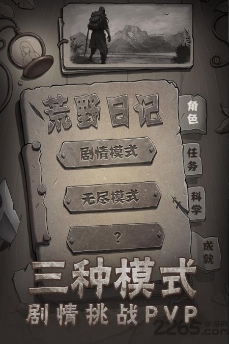 荒野日记内测版