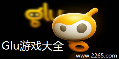 glu游戏