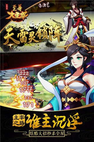 至尊大主宰内购破解版