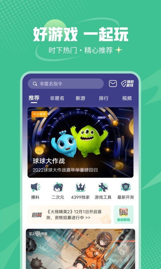4399游戏盒内测版
