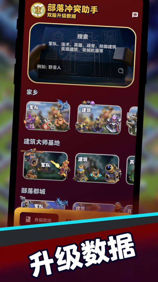部落冲突助手阵型复制软件app
