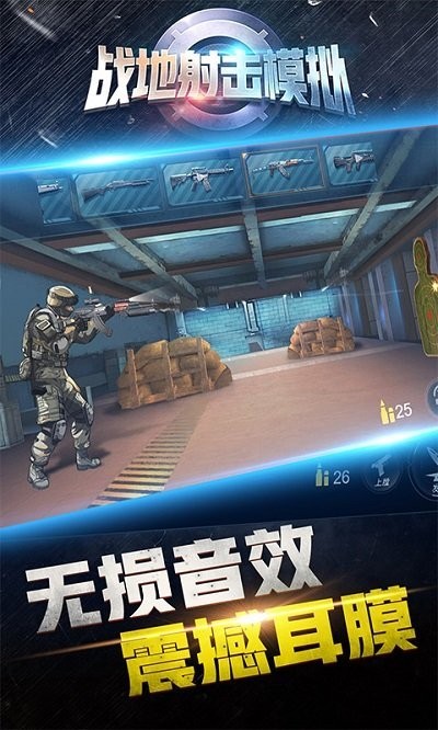 战地射击模拟手机版