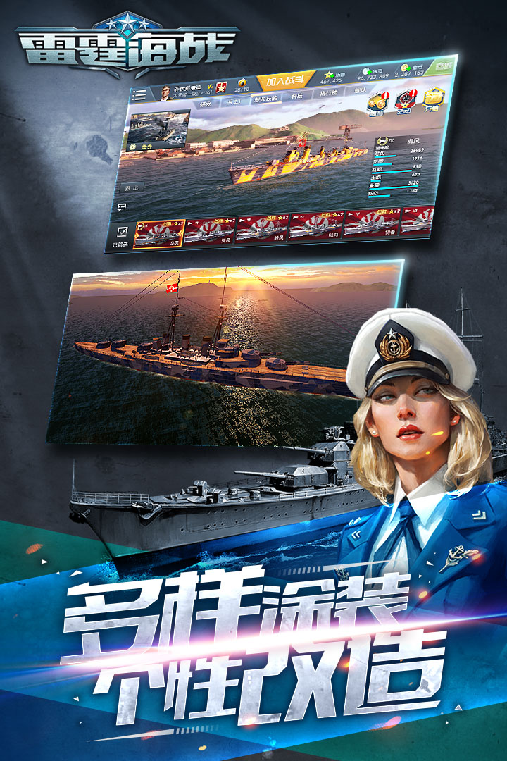 雷霆海战腾讯版