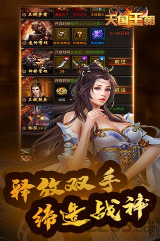 天国王朝h5手机游戏