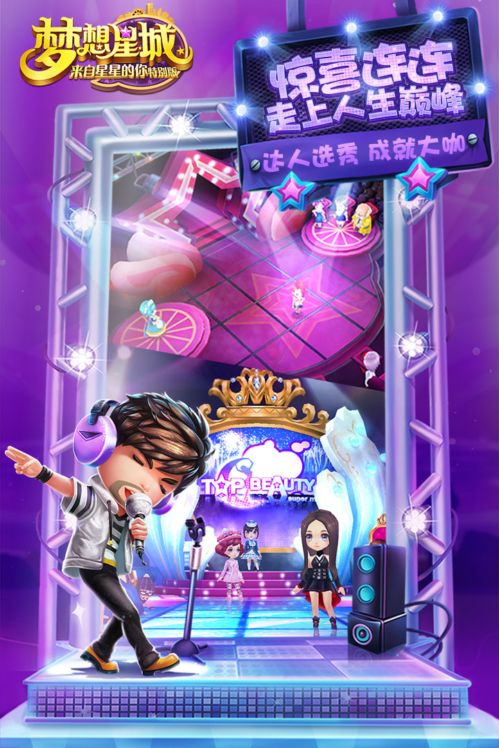梦想星城九游版