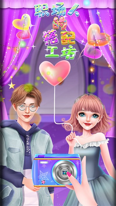 凯莉职场搭配工坊最新版