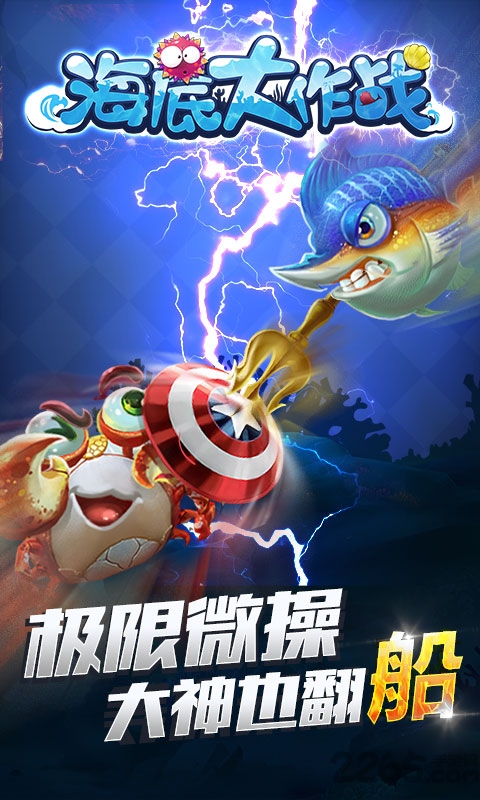 海底大作战九游版 海底大作战手游九游版