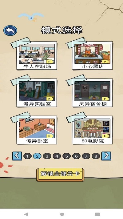 侦探大挑战游戏