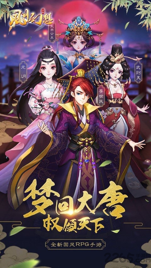 风月幻想破解版