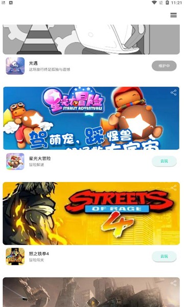 星游云游戏app 星游云游戏官方下载安装