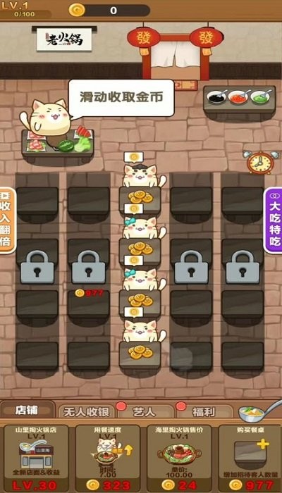 今晚吃火锅手机版
