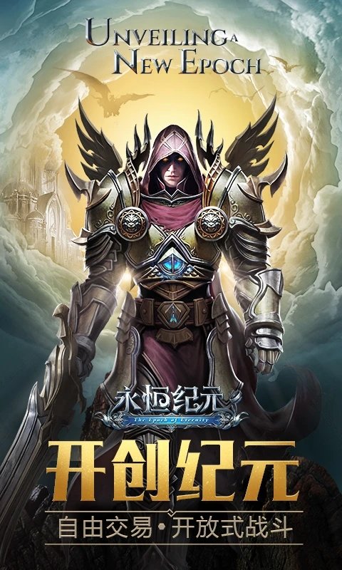 永恒纪元魅影服下载