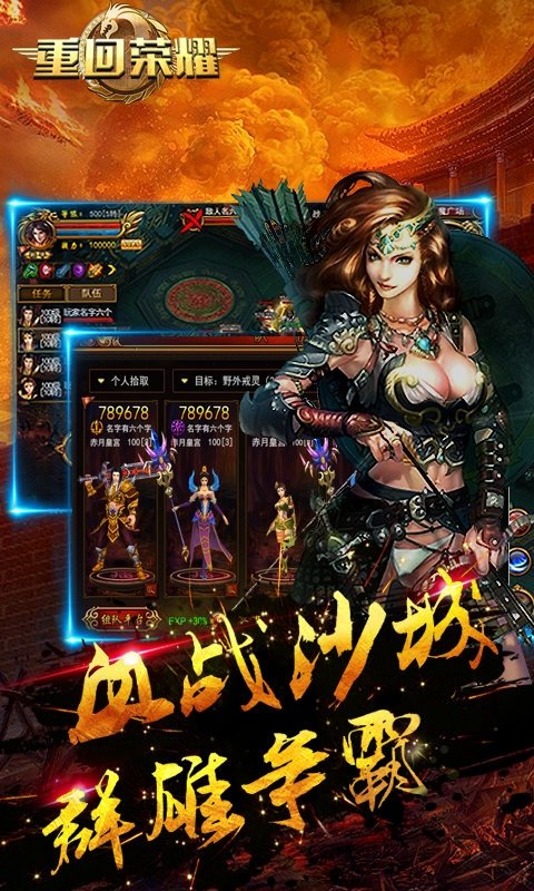 重回荣耀传奇手游