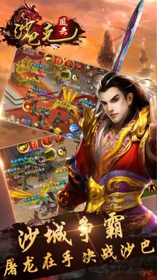 沙巴克风云手游(风云沙巴克)