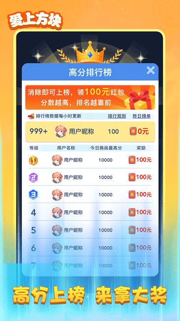 爱上方块手机版