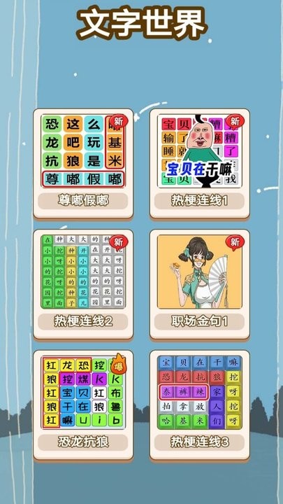 文字的奥秘最新版