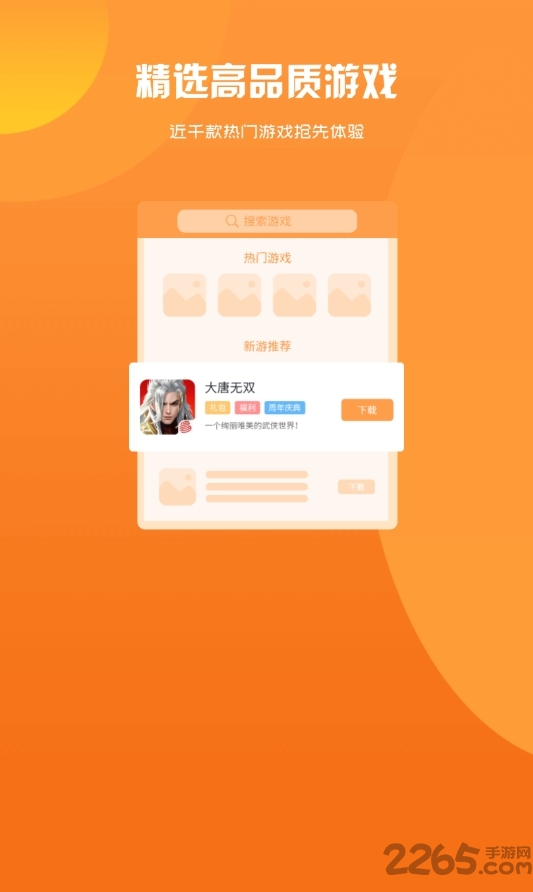 搜搜游戏app