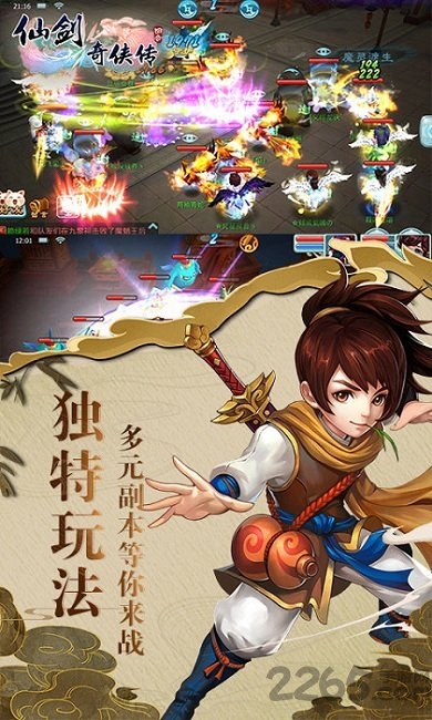 仙剑奇侠传加速版bt版