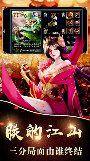 鏖战三国online手游