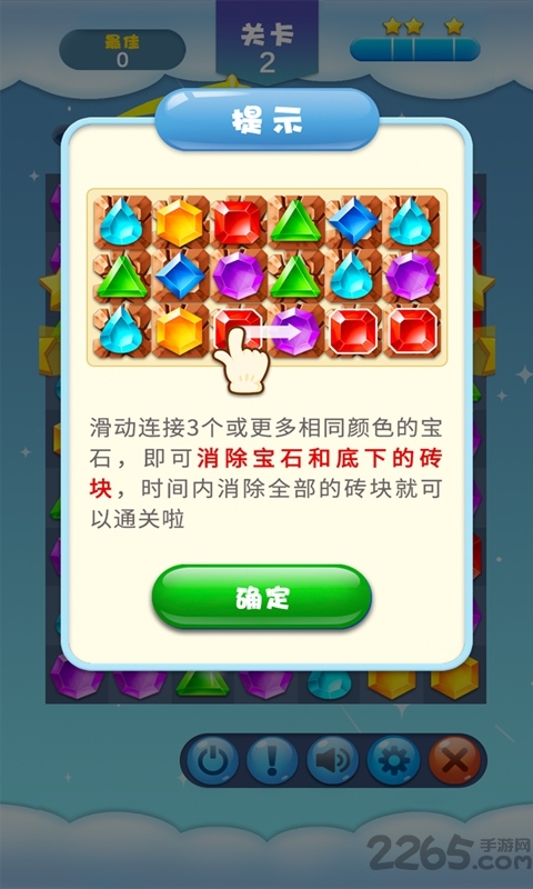 宝石欢乐消最新版