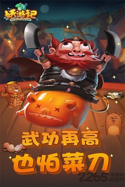 妖游记华为版 妖游记抖友版下载