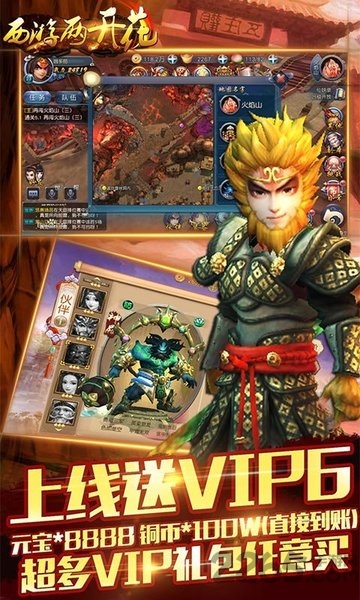 西游两开花手游