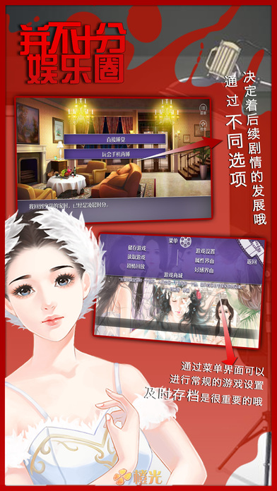 并不十分娱乐圈手机版 并不十分娱乐圈橙光游戏下载