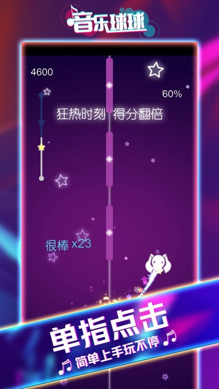 音乐球球大师游戏