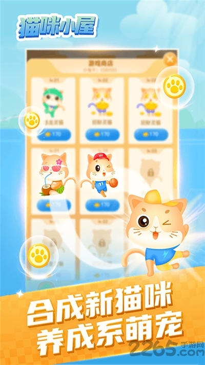 猫咪小屋游戏