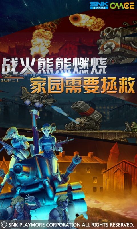 万能战车合金弹头2手机版