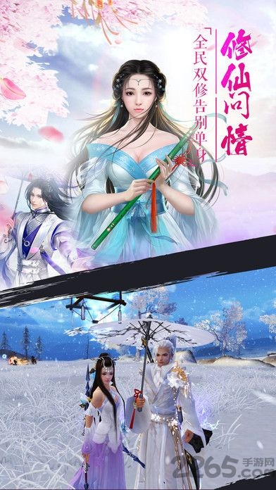 异世仙缘游戏