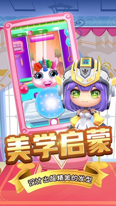 萌宠造型秀游戏