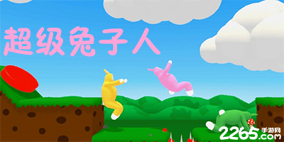 超级兔子人